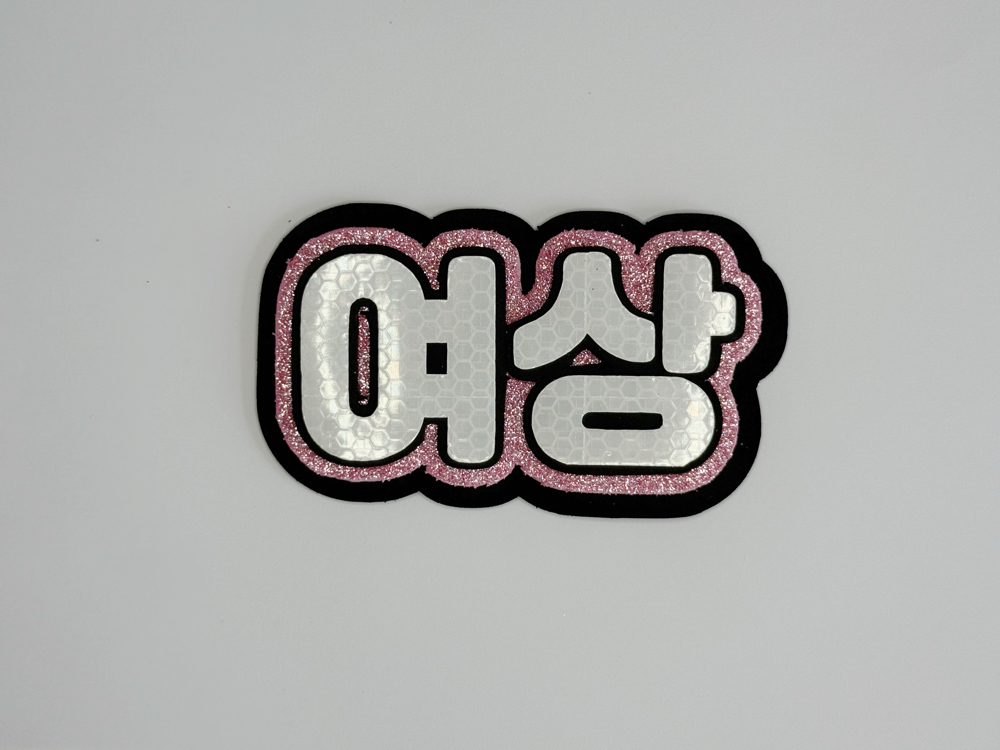 ATEEZ Yeosang Pembe Nameboard - Simli