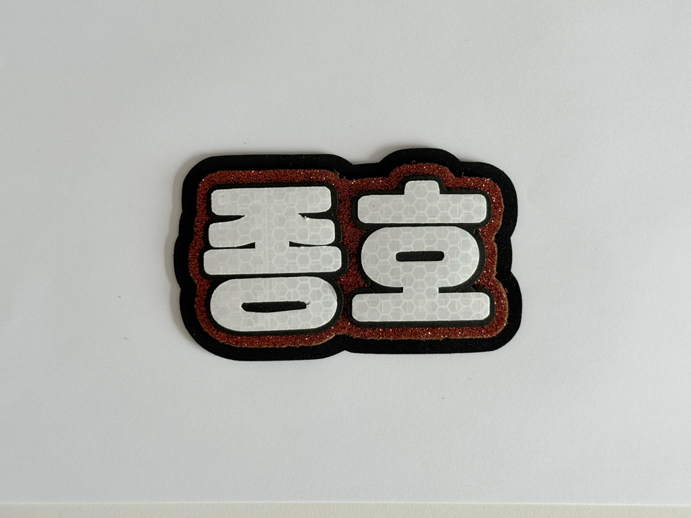 ATEEZ Jongho Kahverengi Nameboard - Simli