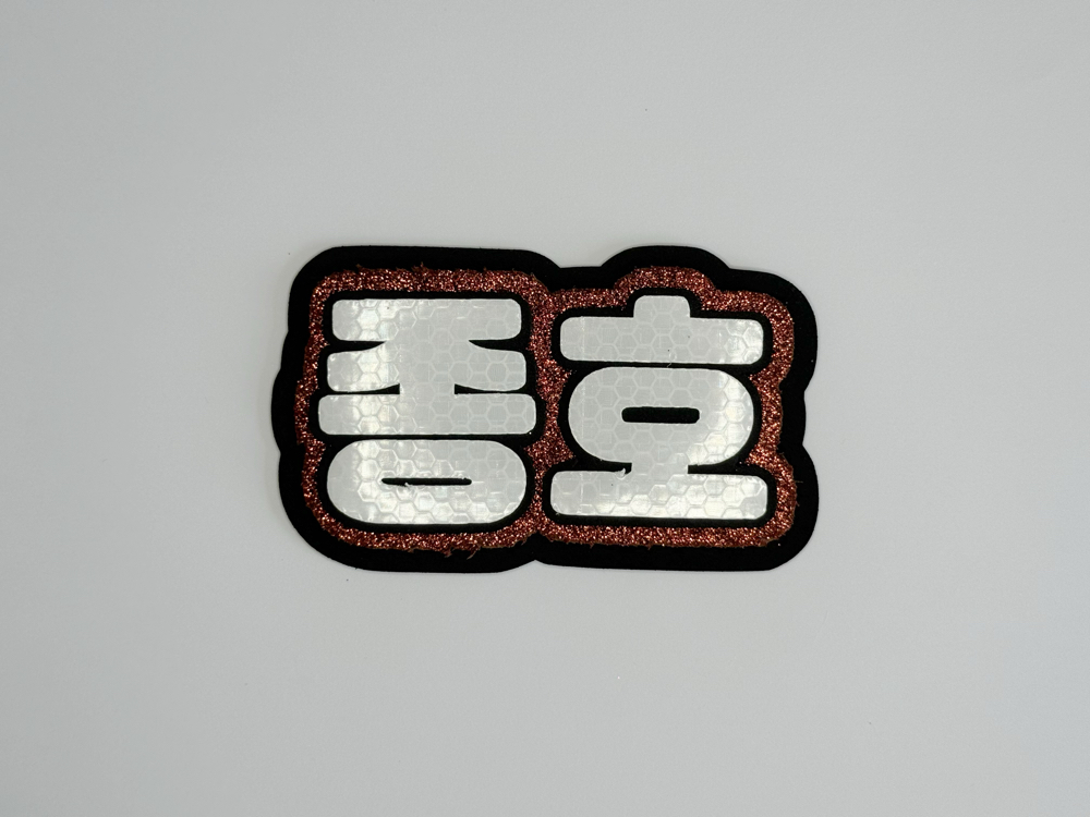 ATEEZ Jongho Kahverengi Nameboard - Simli