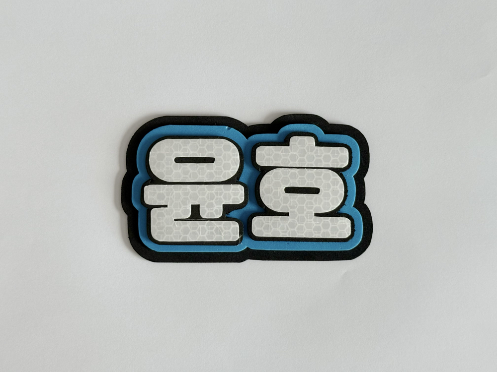 ATEEZ Yunho Mavi Nameboard - Sade