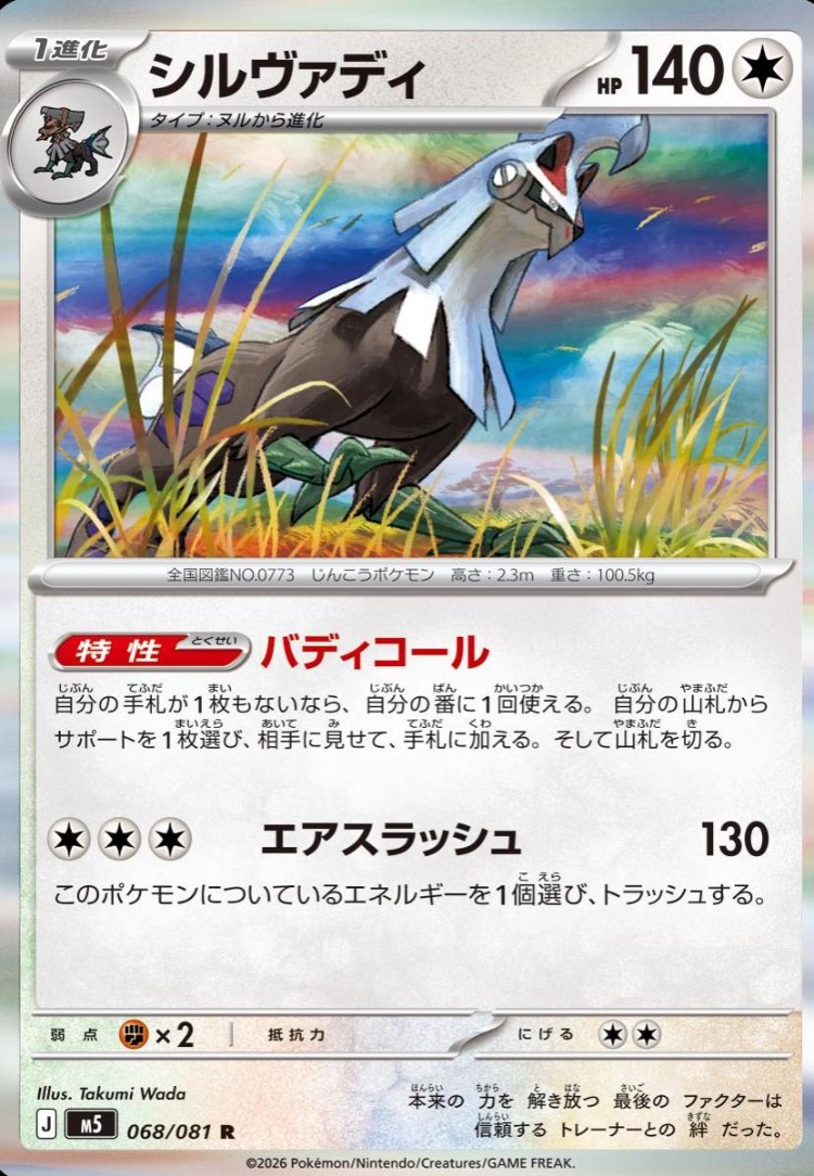 Silvally