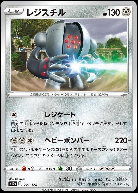 Registeel