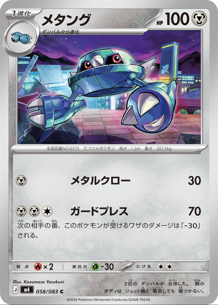 Metang