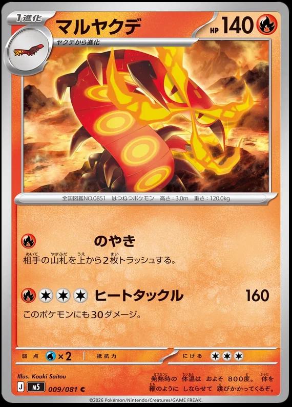 Centiskorch