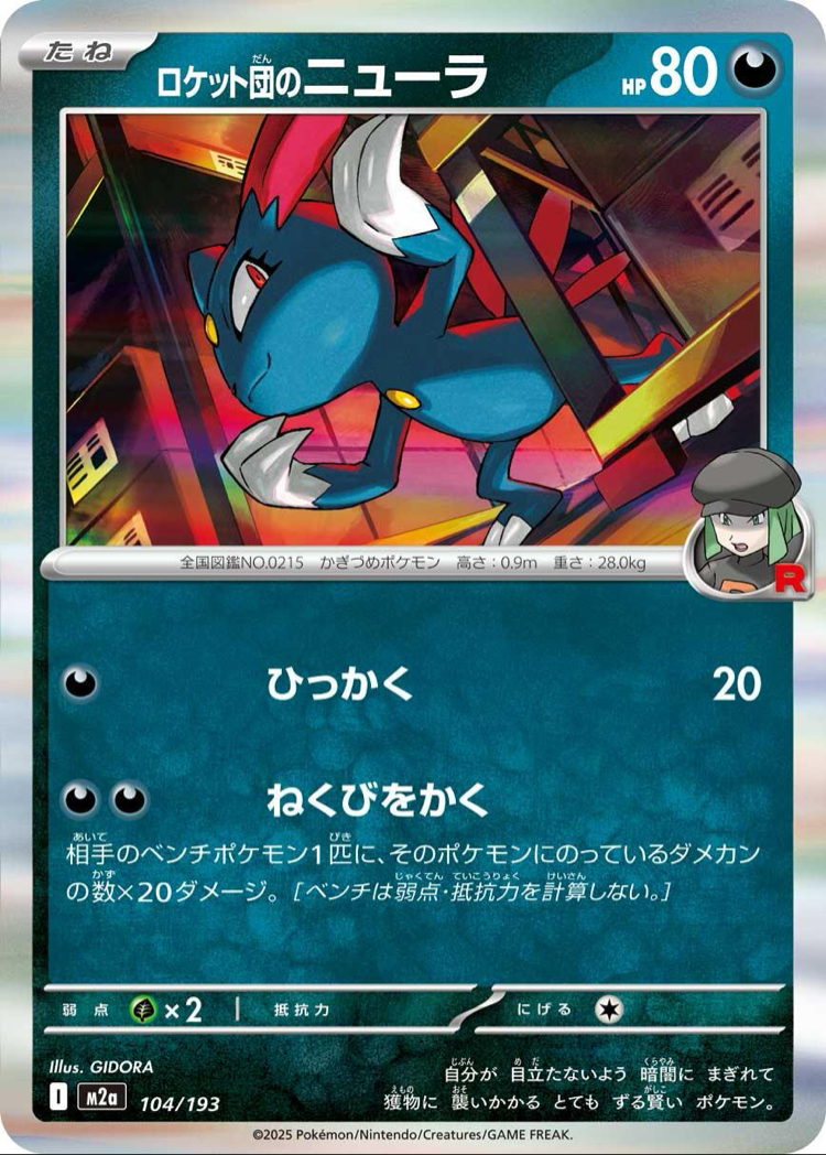 Team Rocket’s Sneasel