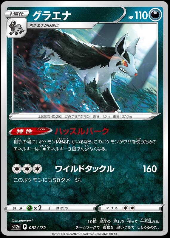 Mightyena