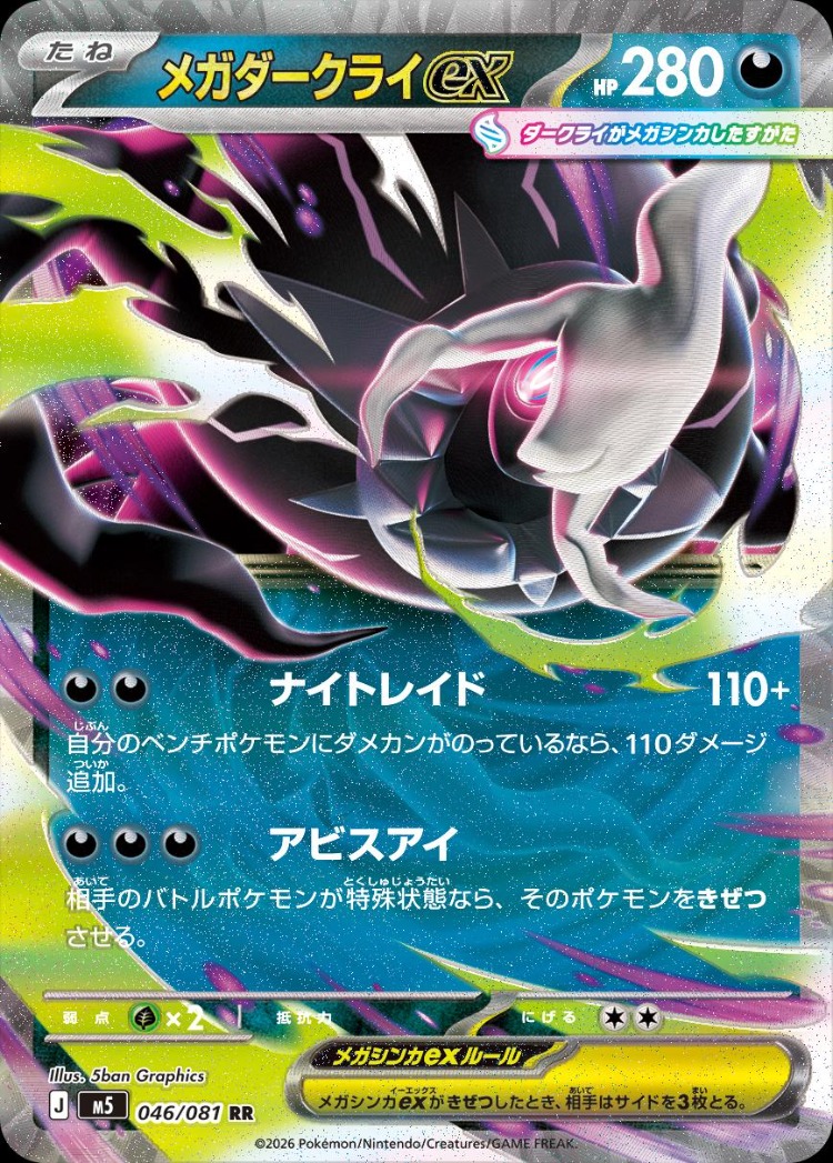 Mega Darkrai ex