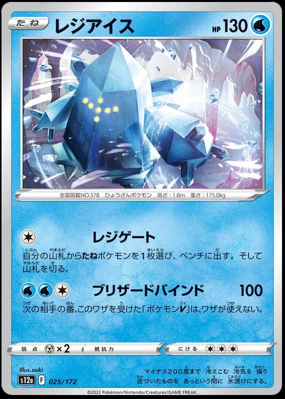 Regice