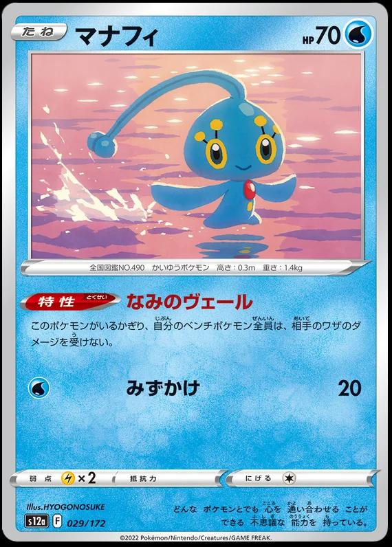 Manaphy