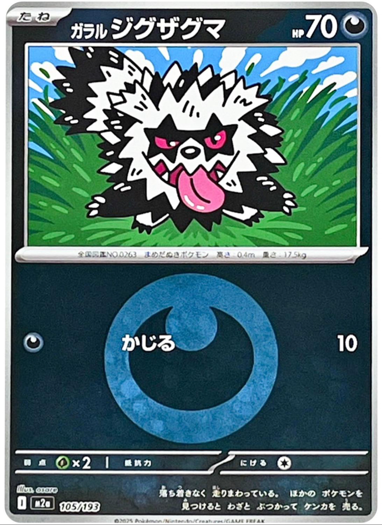 Galarian Zigzagoon