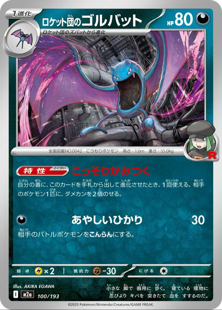 Team Rocket’s Golbat
