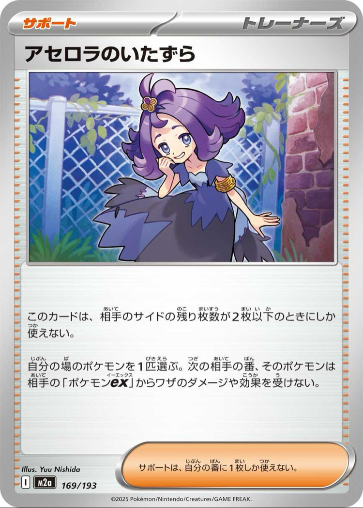 Acerola’s Mischief