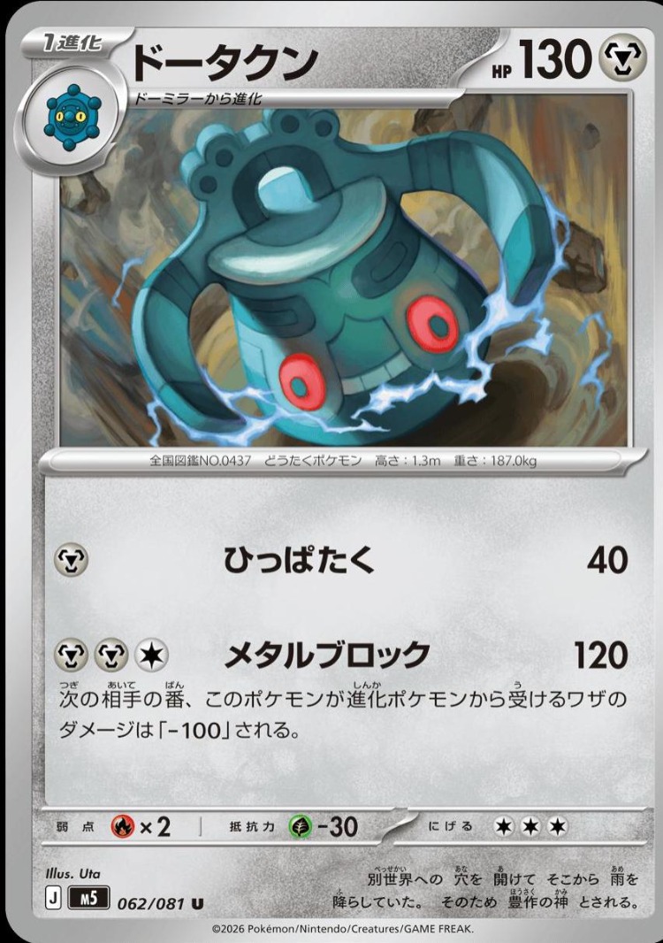 Bronzong