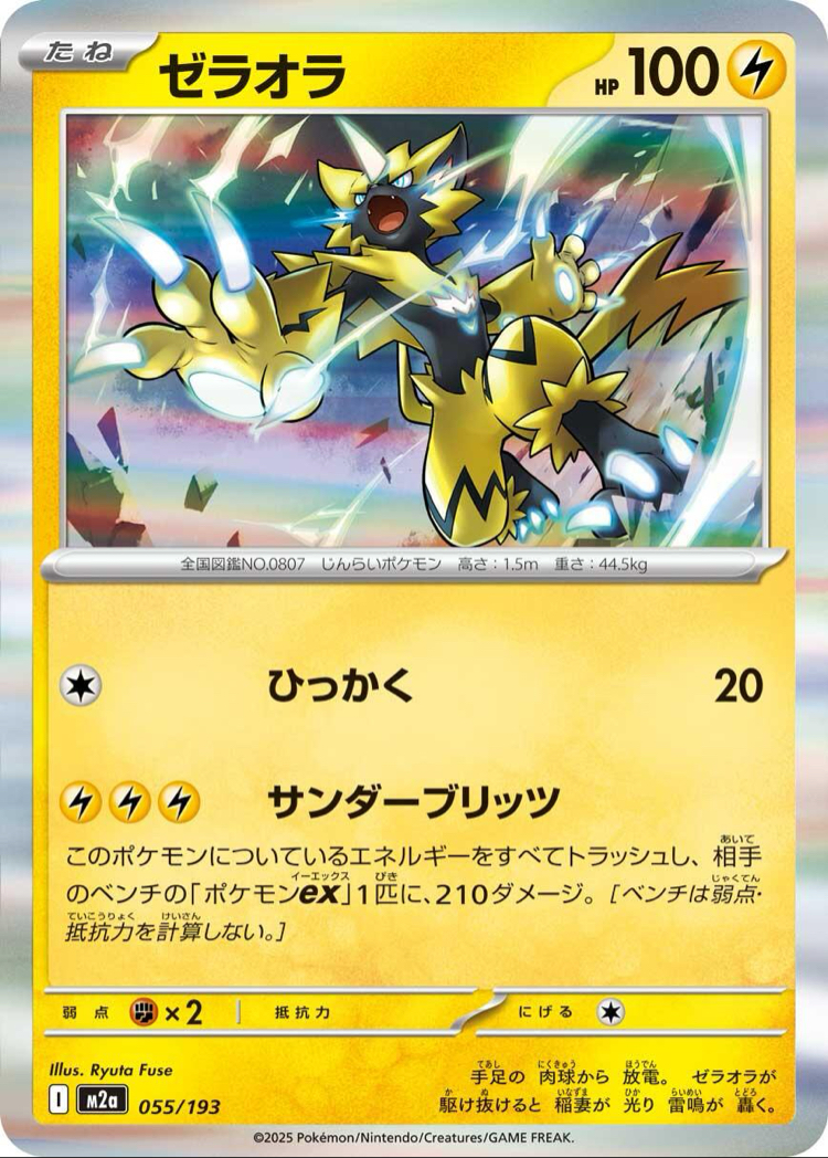 Zeraora