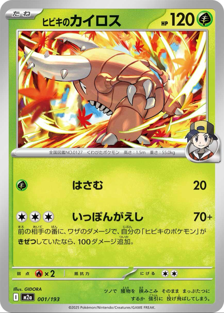 Ethan’s Pinsir