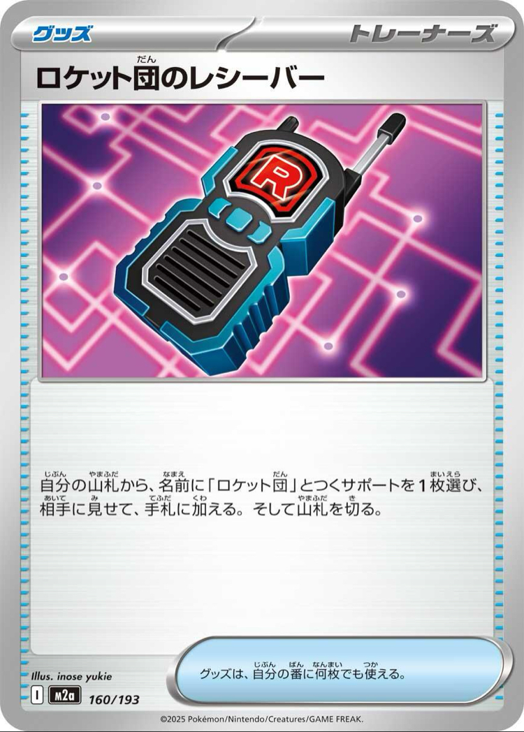 Team Rocket’s Transceiver