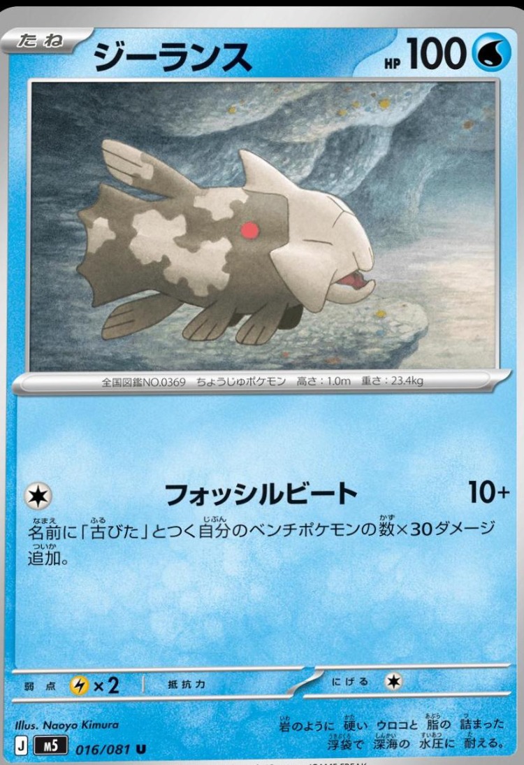 Relicanth