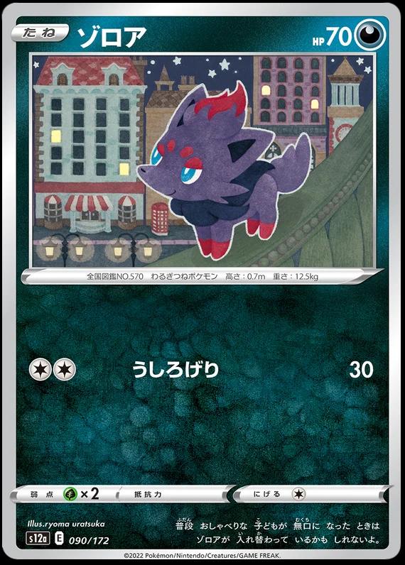 Zorua