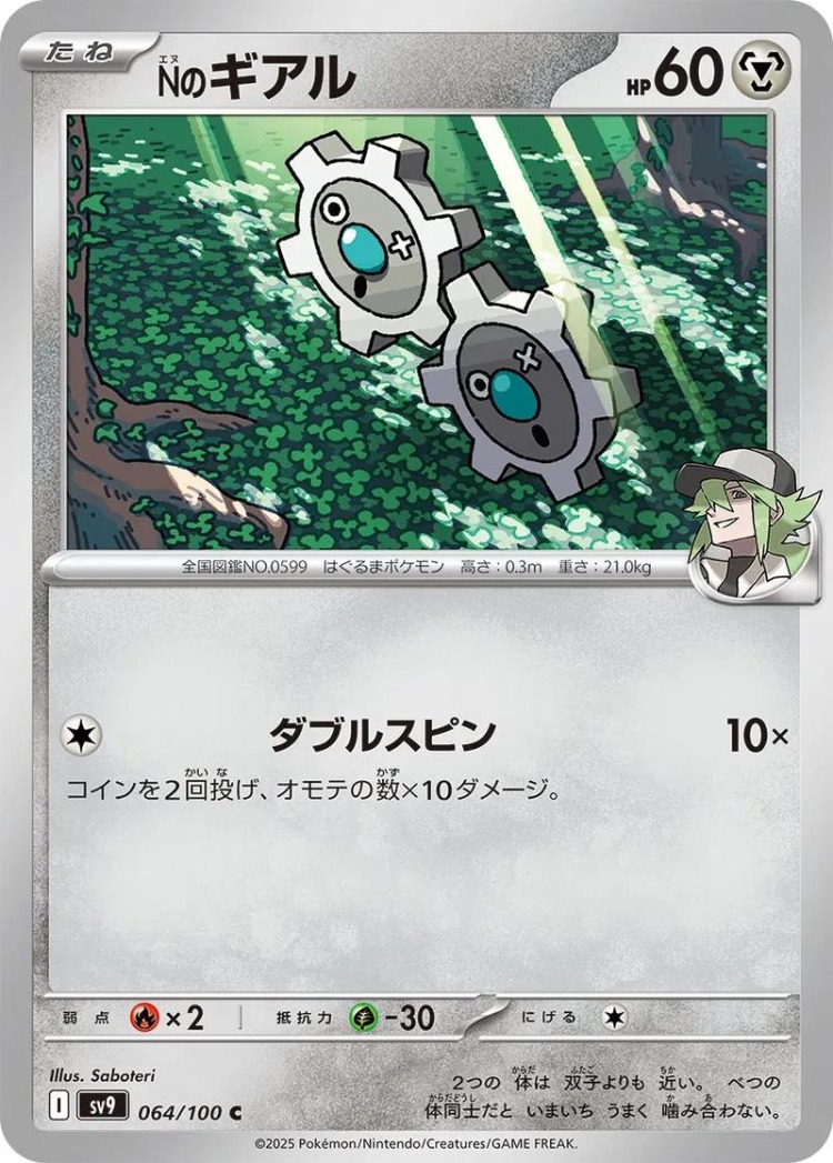 N's Klink