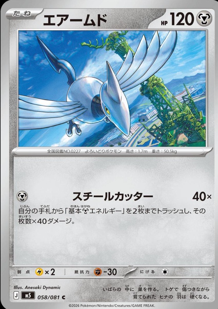 Skarmory
