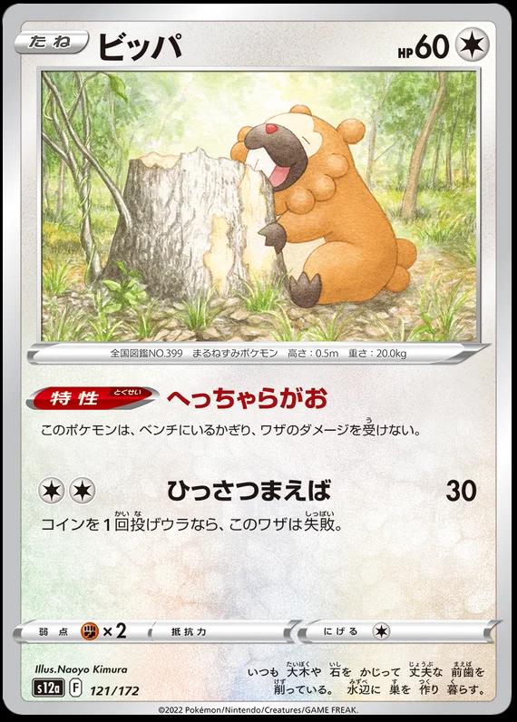 Bidoof