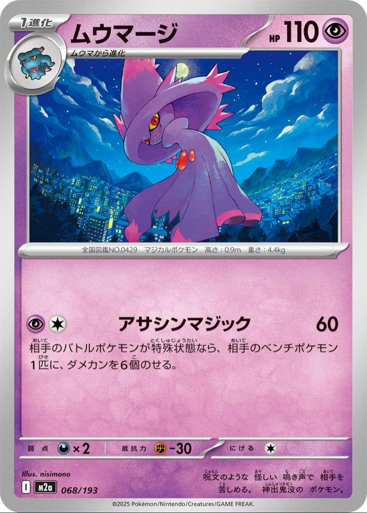 Mismagius
