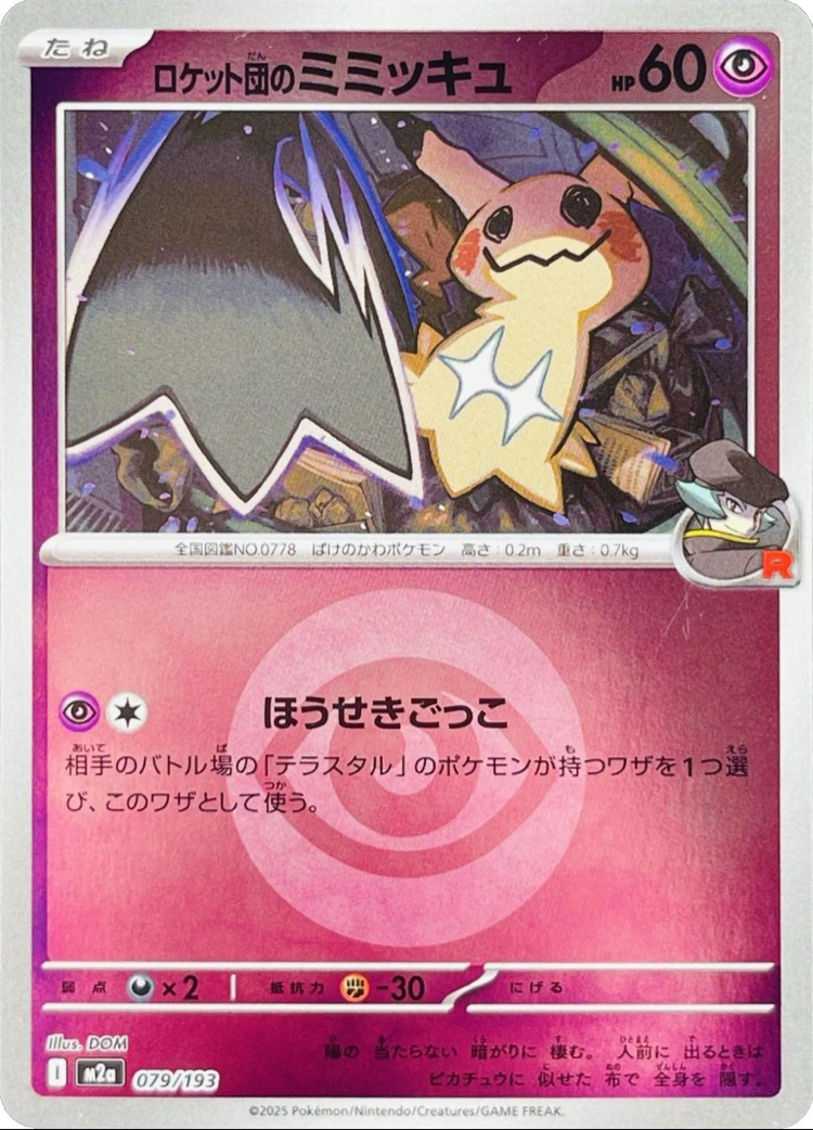 Team Rocket’s Mimikyu