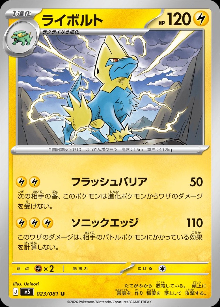 Manectric