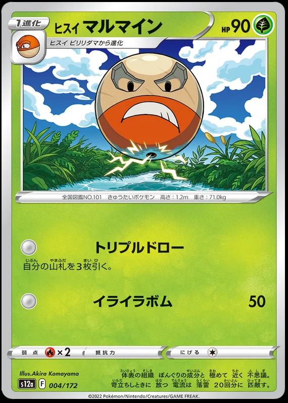 Hisuian Electrode