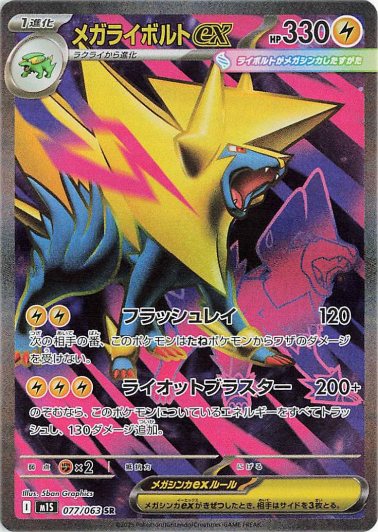 Mega Manectric Ex