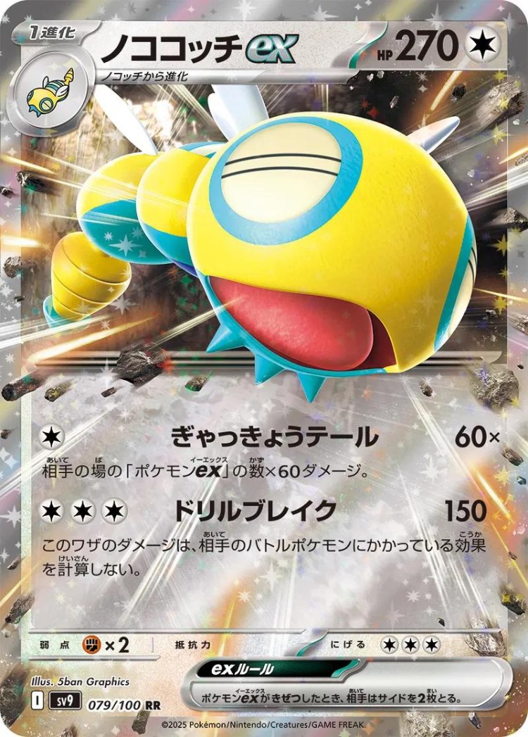 Dudunsparce Ex
