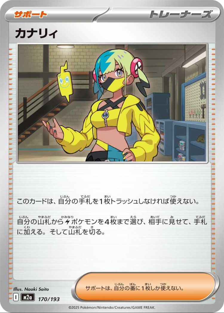 Canari