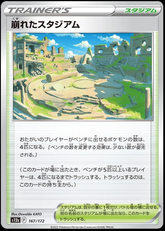 Collapsed Stadium
