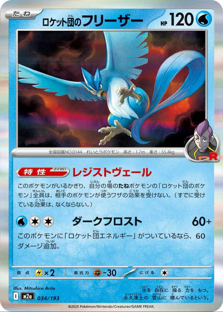 Team Rocket’s Articuno