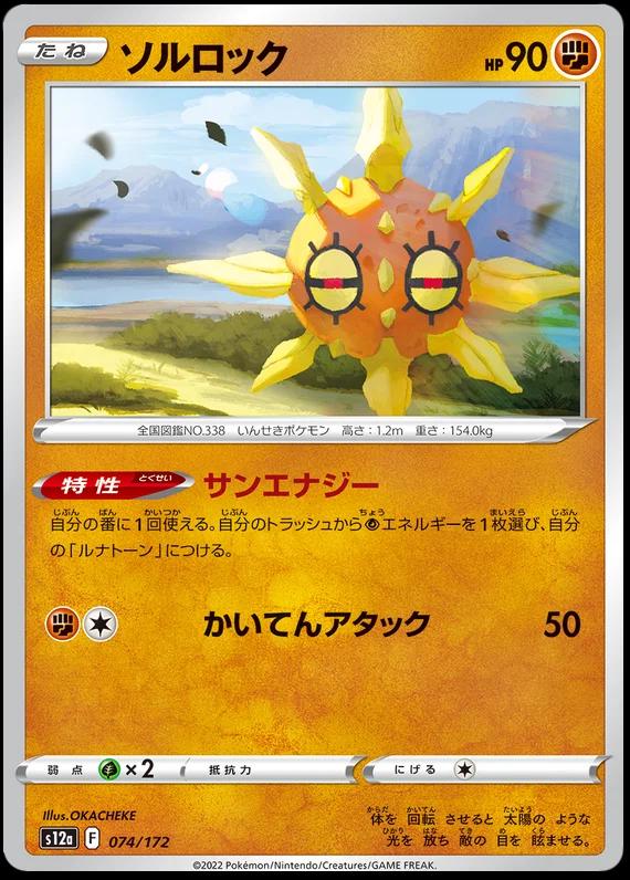 Solrock