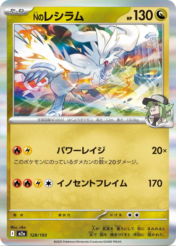 N’s Reshiram
