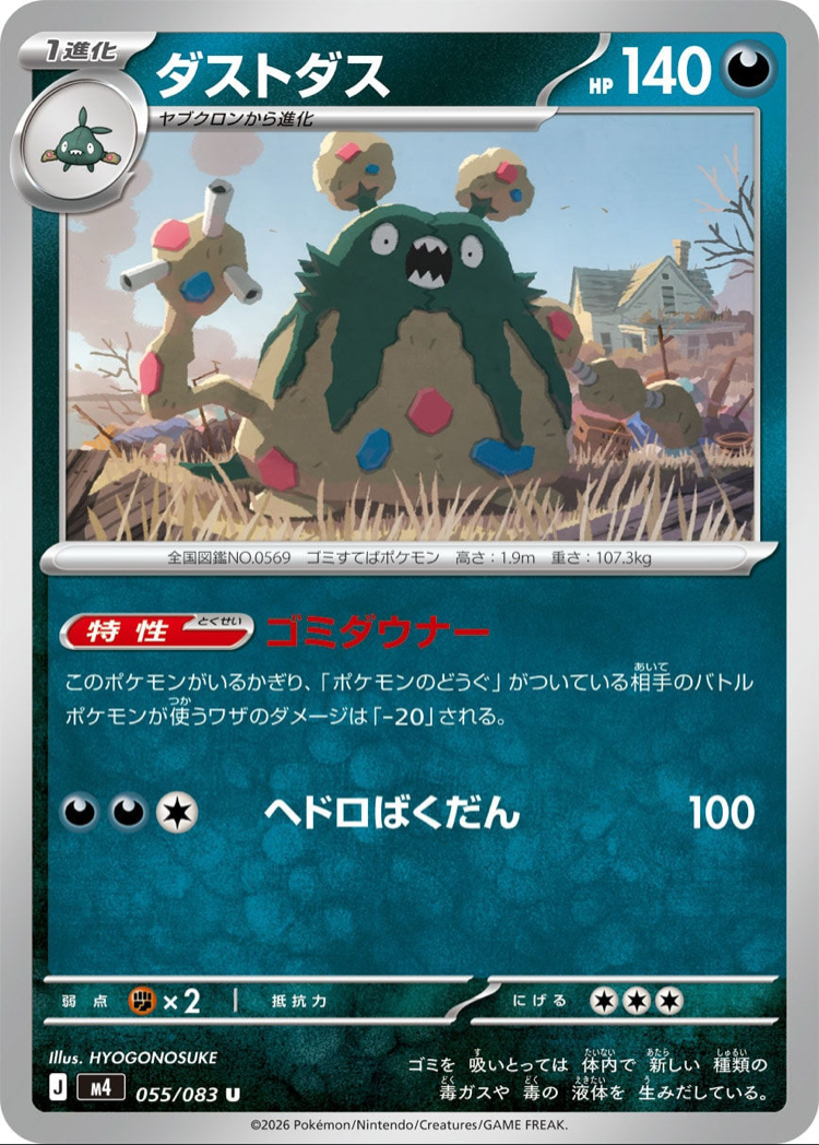 Garbodor