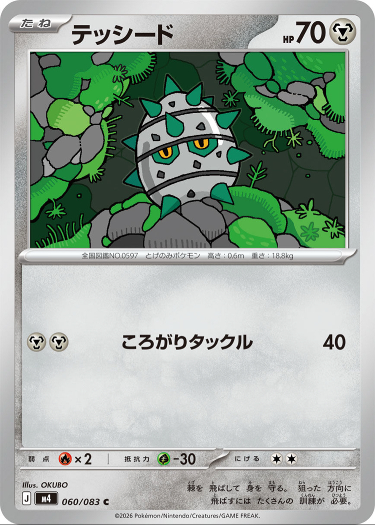Ferroseed