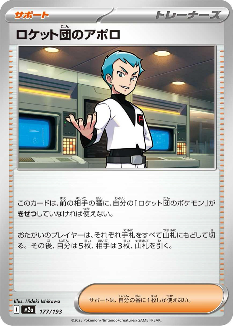 Team Rocket’s Archer