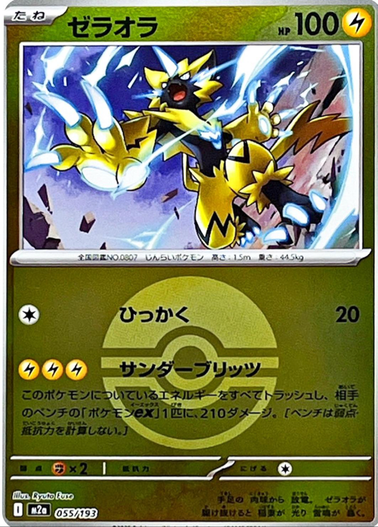 Zeraora