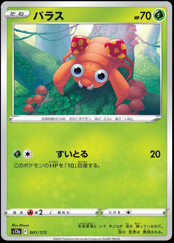 Paras