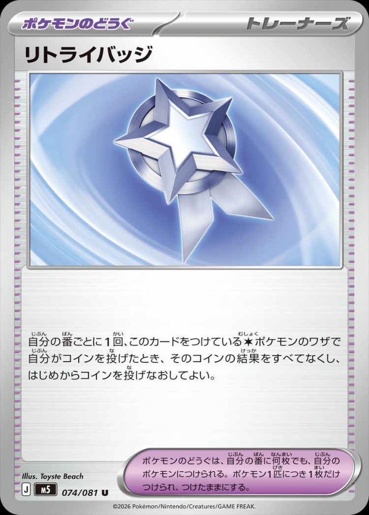 Retry Badge