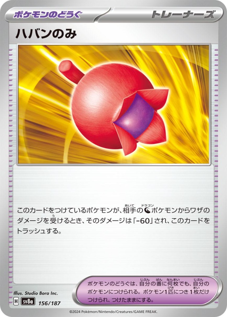 Haban Berry