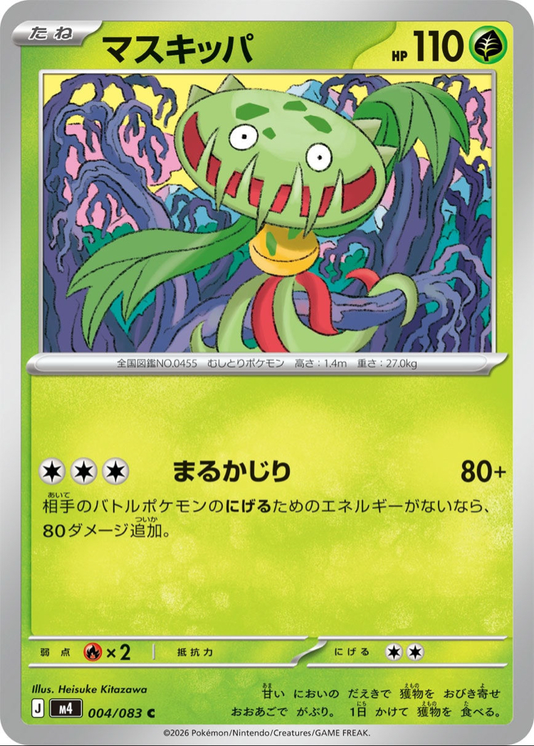Carnivine