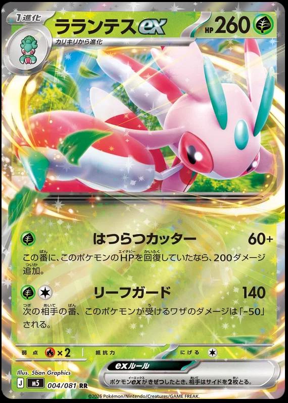 Lurantis Ex