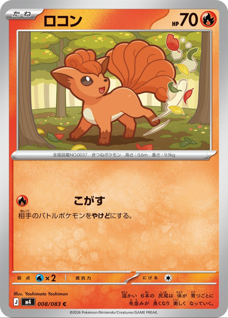 Vulpix