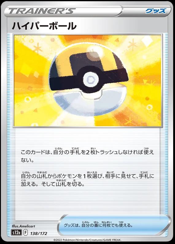 Ultra Ball