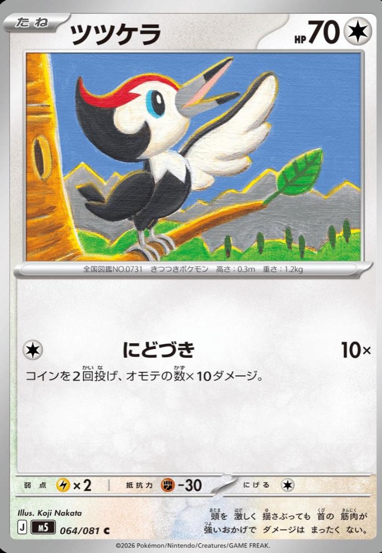 Pikipek