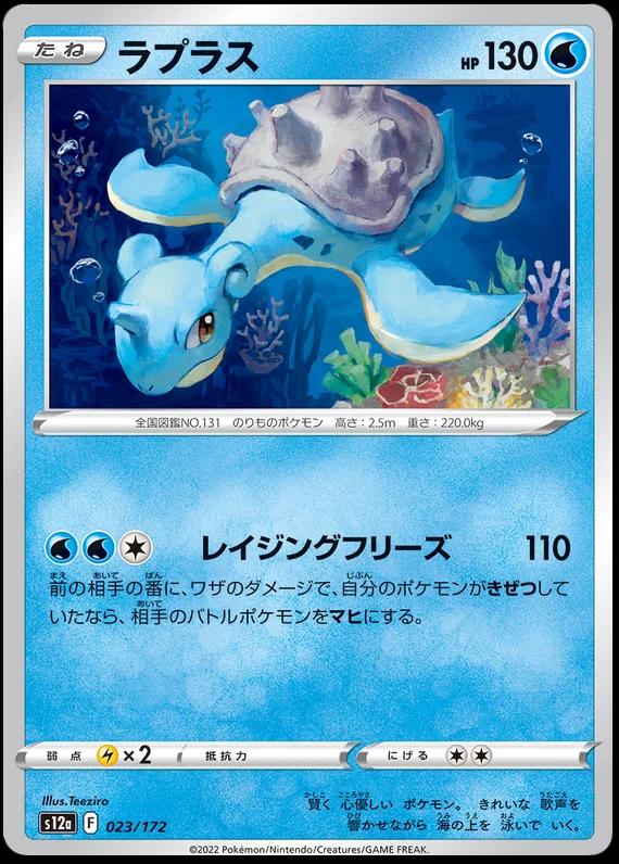 Lapras