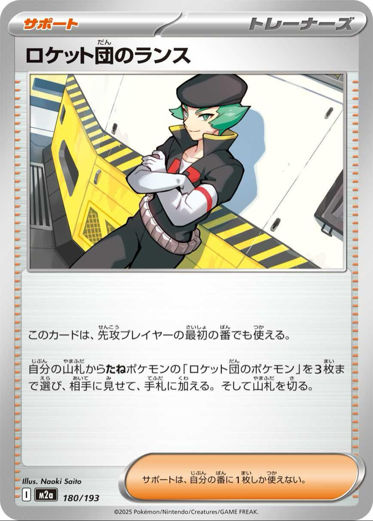 Team Rocket’s Proton